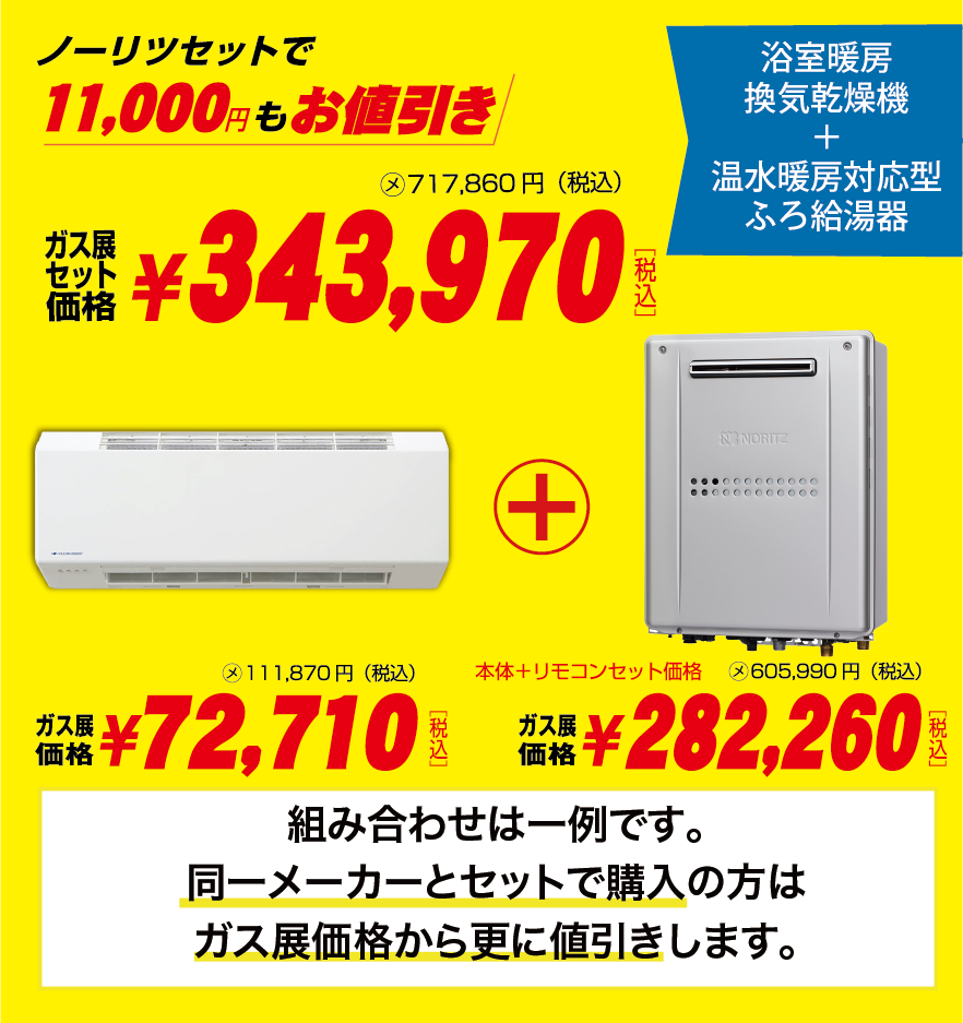 [BDV-4107WKN] ノーリツ 温水式浴室暖房乾燥機 ドライホット シンプルタイプ 暖房 涼風 自動乾燥 エコ換気 工事費込み - 1